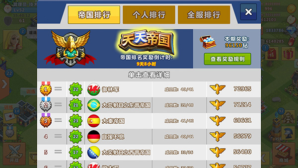 天天帝国荣誉争夺战玩法介绍1