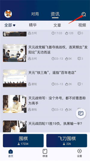 野狐围棋手机版添加好友教程1