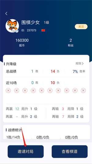 野狐围棋手机版添加好友教程3