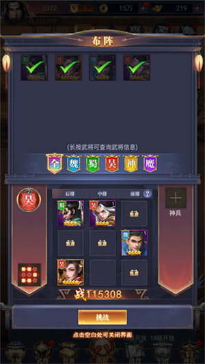 止戈之战手游内置菜单阵容搭配攻略