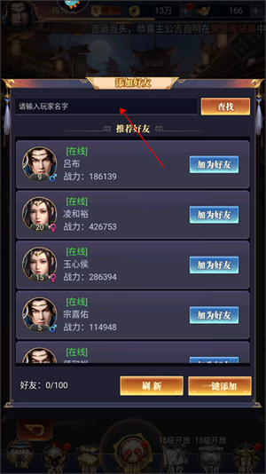 止戈之战手游内置菜单如何添加好友