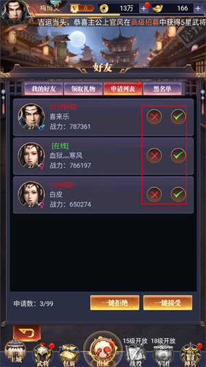 止戈之战手游内置菜单如何添加好友