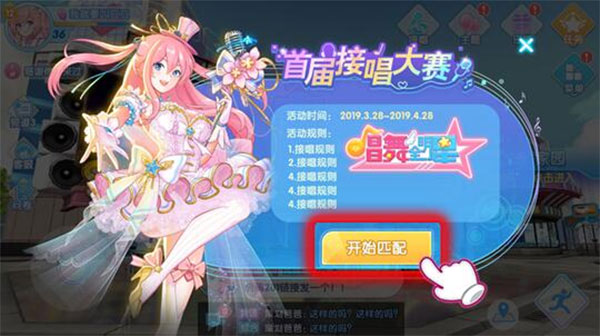 接唱模式攻略1
