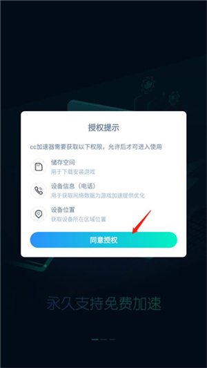 cc加速器免费版加速本地游戏教程1