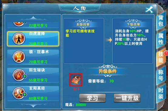 主角界面截图2
