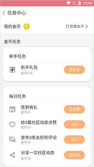 做任务截图2