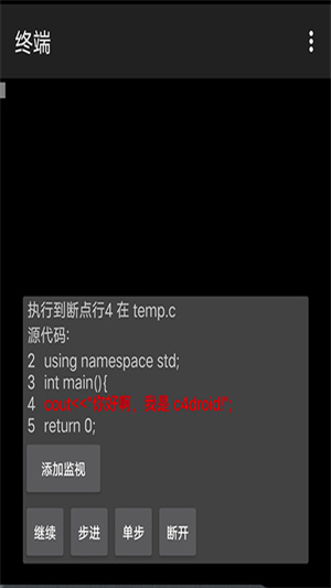 调试教程截图4