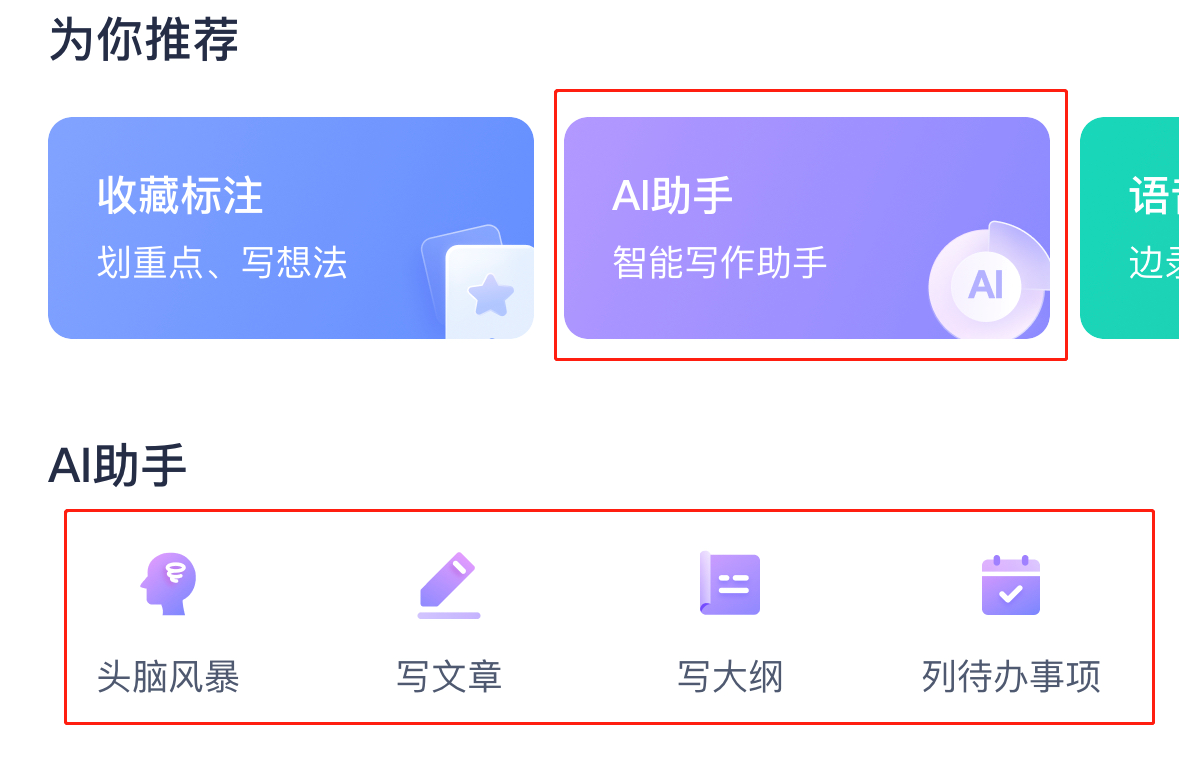 使用AI工具2