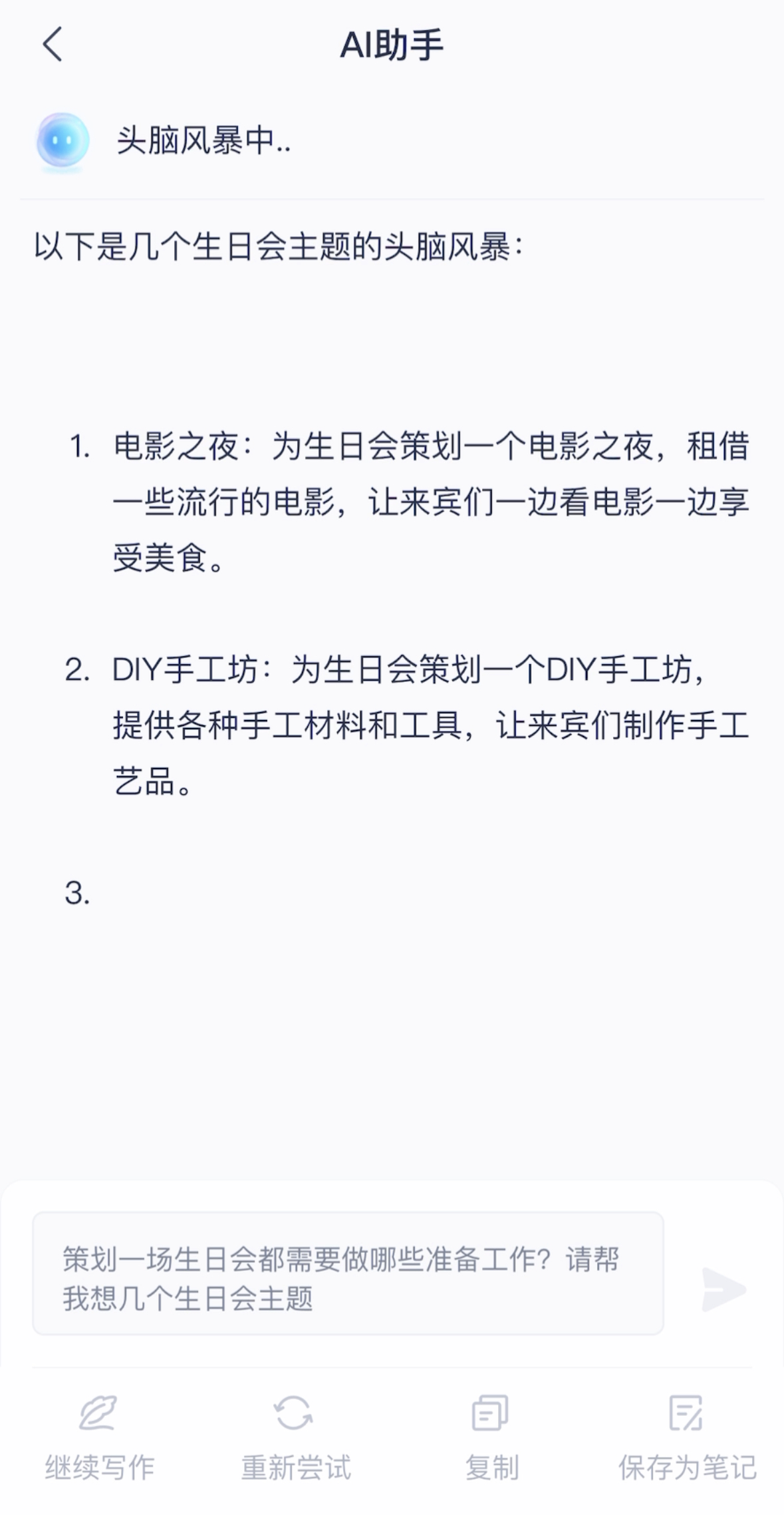 使用AI工具4