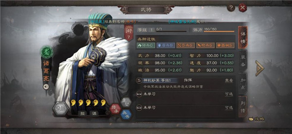 蜀枪阵容推荐截图1