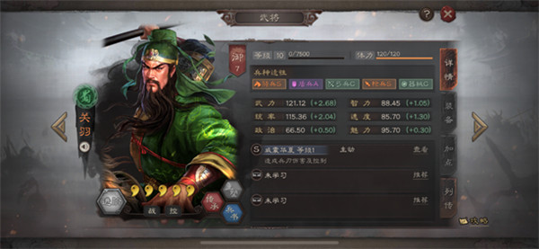 蜀枪阵容推荐截图3