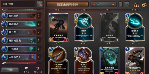 符文大地传说国际服卡组推荐截图1