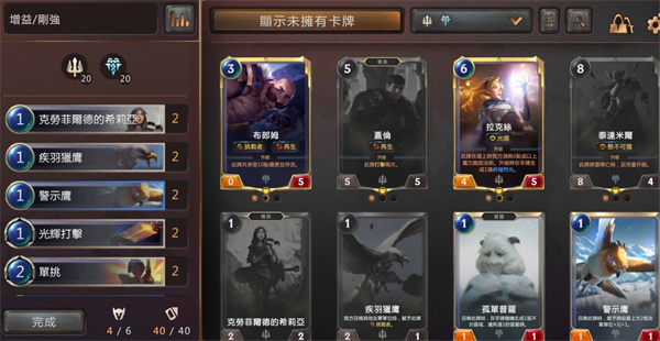 符文大地传说国际服卡组推荐截图3