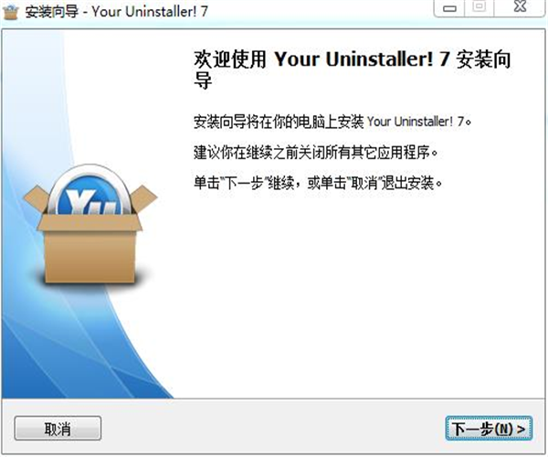 YourUninstaller中文版下载截图1