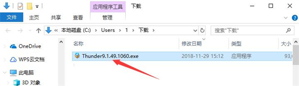 迅雷极速版电脑官方版安装步骤1