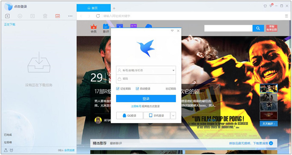迅雷极速版电脑官方版安装步骤5