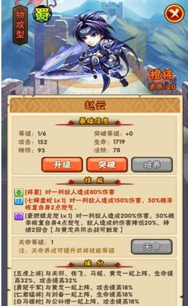 少年三国志武将推荐截图1