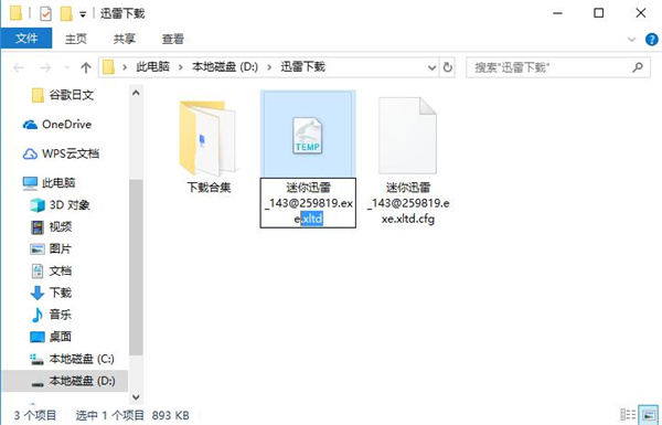迅雷极速版电脑官方版常见问题9