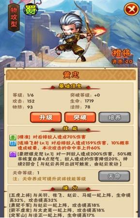 少年三国志武将推荐截图2