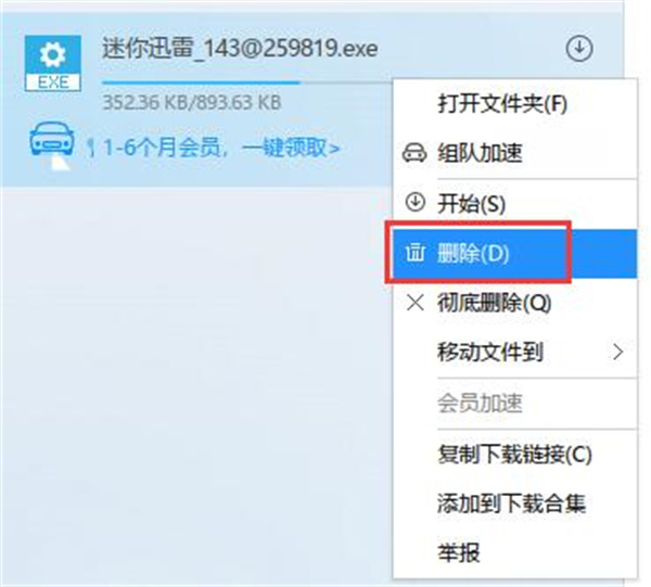 迅雷极速版电脑官方版常见问题10