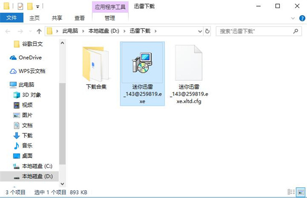 迅雷极速版电脑官方版常见问题11