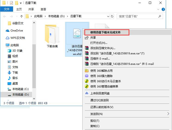 迅雷极速版电脑官方版常见问题12