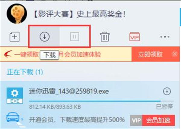 迅雷极速版电脑官方版常见问题13