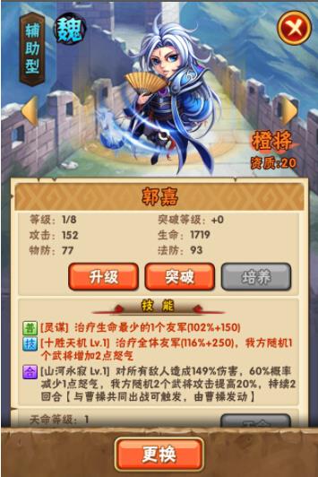 少年三国志武将推荐截图4
