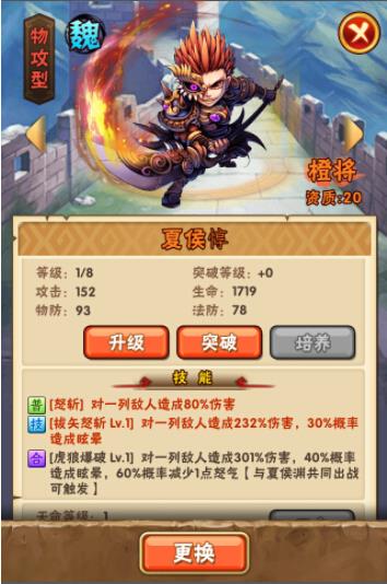 少年三国志武将推荐截图5