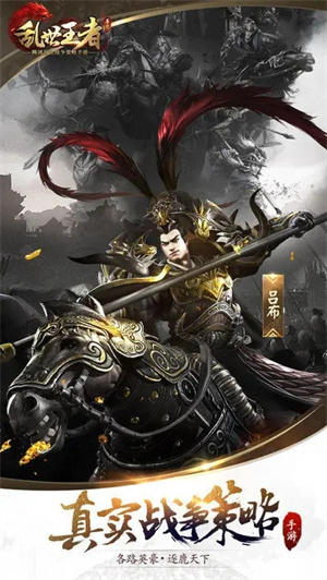 乱世王者华为版下载截图1