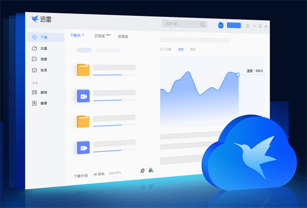 迅雷极速版电脑官方下载安装截图