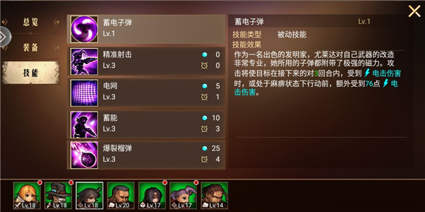 2雷系阵容推荐截图2