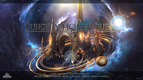 DFQuest剑舞新春无敌版游戏攻略1