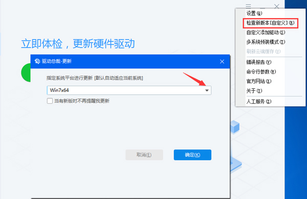 驱动总裁最新版本基本操作方法截图1