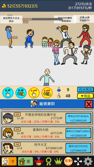 养乞丐1内置作弊菜单版游戏内容1
