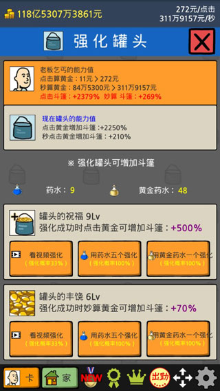 养乞丐1内置作弊菜单版游戏内容2