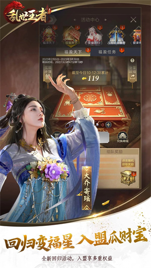乱世王者充值折扣平台版下载截图