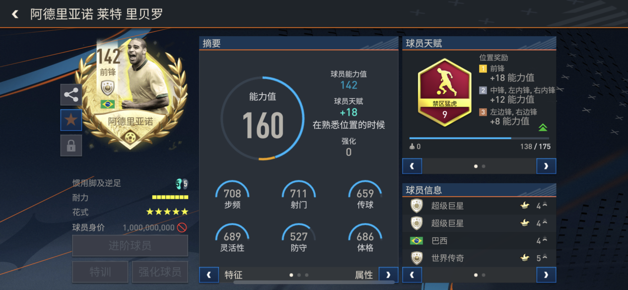 经理人战术板截图3