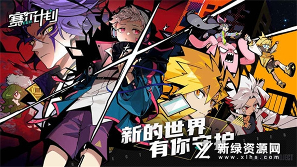 赛尔计划公测版 第1张图片