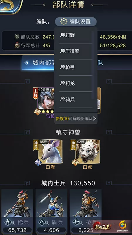 武将搭配截图1