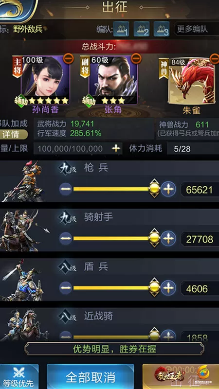武将搭配截图2