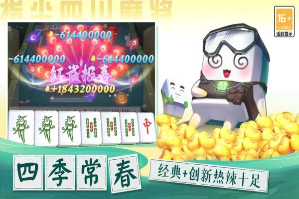 指尖四川麻将十二生肖下载 第2张图片