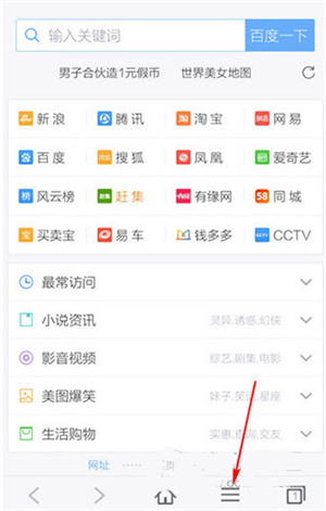 百度一下app官方版无痕浏览教程1