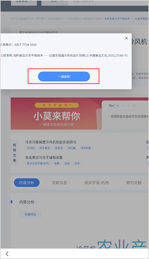 百度一下app官方版引用文献教程3