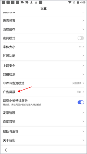 百度一下app官方版去除广告教程3