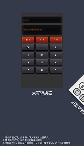 使用教程截图2