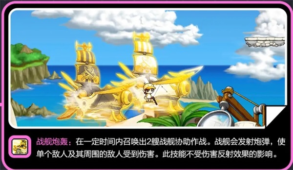 冒险岛枫之传说船长介绍3