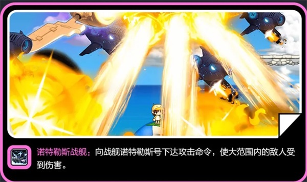 冒险岛枫之传说船长介绍4