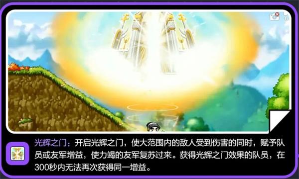 冒险岛枫之传说光之魔导师介绍3