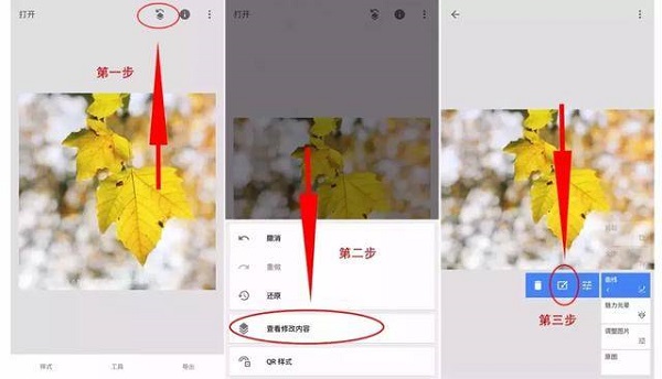 Snapseed官方正版蒙版详细教程截图1